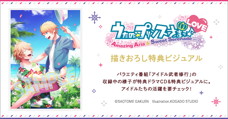 小売店特典[Loppi・HMVスペシャルセット] | うたの☆プリンスさまっ