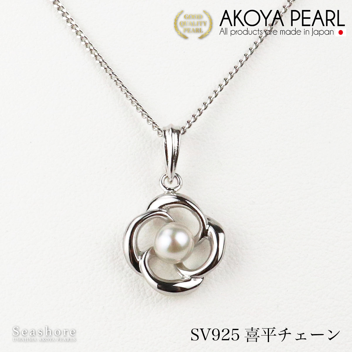 あこや真珠 ネックレス 花 レディース ホワイト 【4.5-5.5mm】SV925