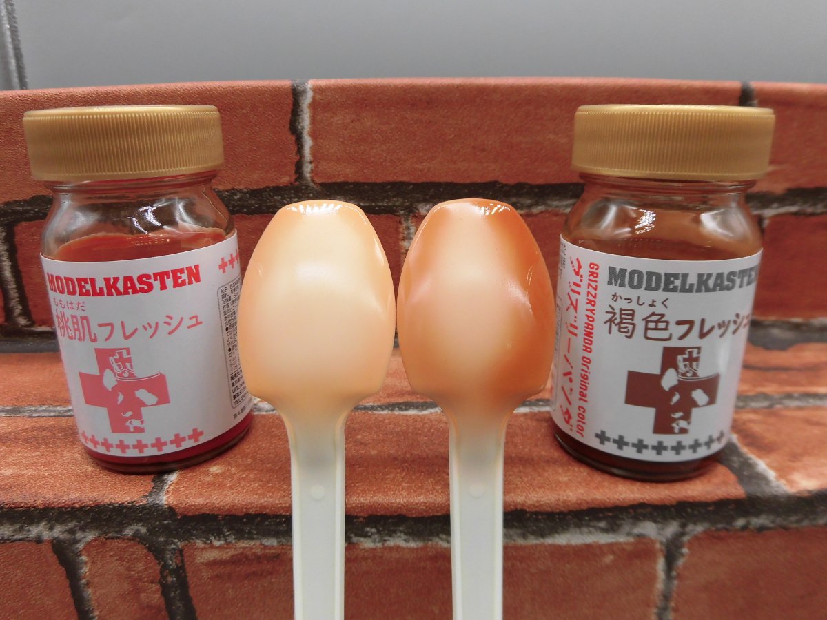 話題の塗料「モデルカステン/褐色フレッシュ」を使ってみよう！ | 広島