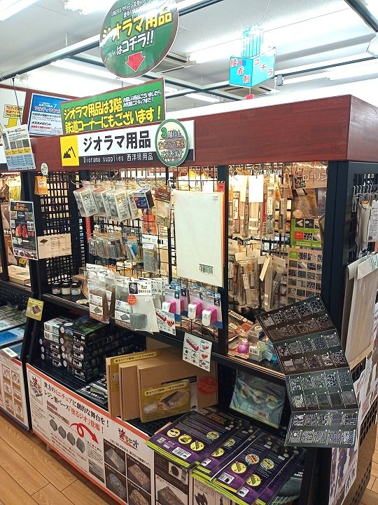 置くだけでジオラマになる！「ジオベース」を使用したジオラマ作成実演
