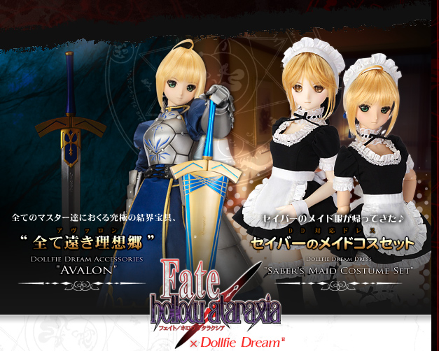 TOPページ | Fate/hollow ataraxia×Dollfie Dream®｜株式会社ボークス
