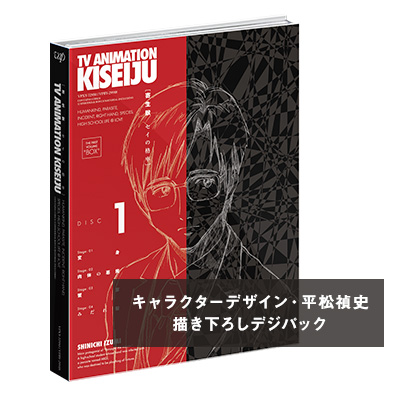 アニメ『寄生獣 セイの格率』公式サイト