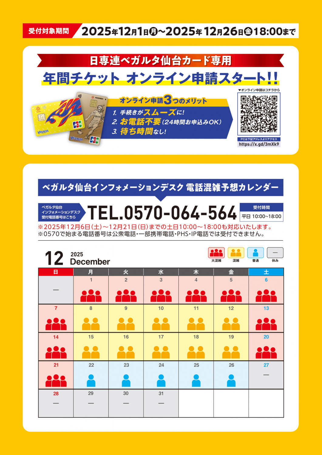 日専連からのお知らせ】日専連ベガルタ仙台カード限定 年間チケットご