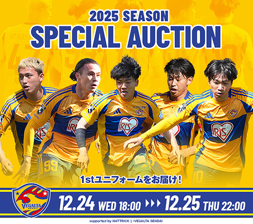 ベガルタ仙台オークション「SPECIAL AUCTION」開催のお知らせ