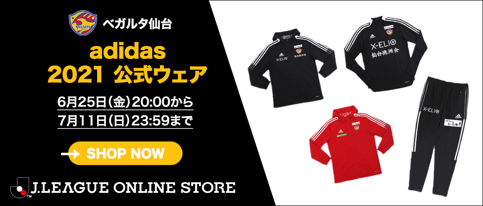 2021 公式ウェア予約販売開始のお知らせ | ベガルタ仙台オフィシャルサイト