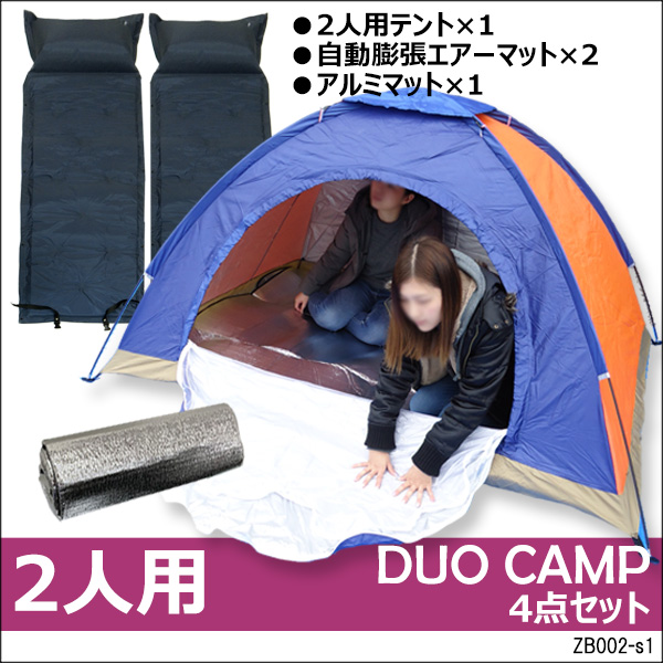 大特価！！ デュオキャンプ4点セット【2人用テント＆アルミマット