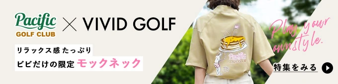 パシフィックゴルフクラブ(Pacific GOLF CLUB) | レディースゴルフ