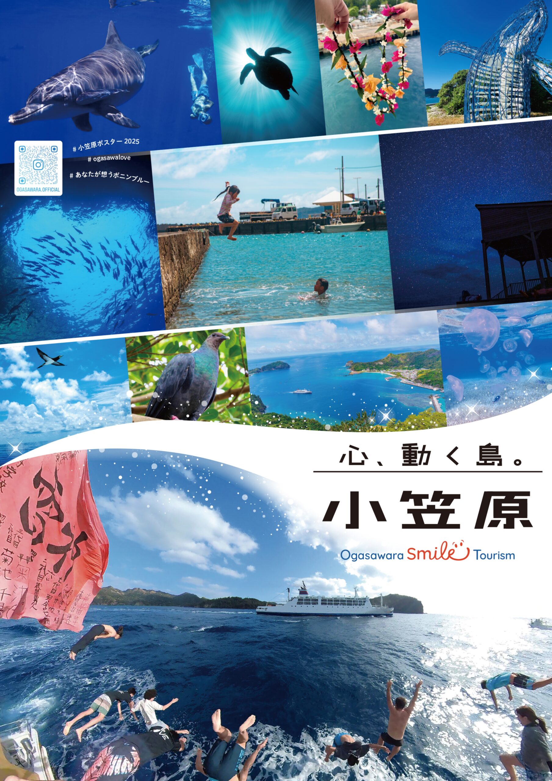 資料請求 - 小笠原村観光局