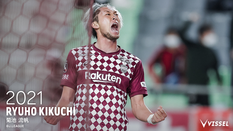 ヴィッセル神戸 菊池流帆選手 2021オーセンティックユニフォーム（白黒