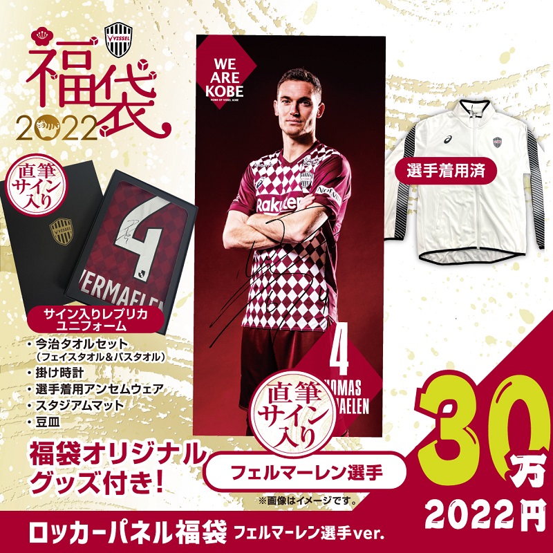 ヴィッセル神戸 ニュース/レポート : Jリーグオンラインストア店