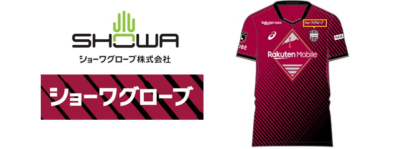 ヴィッセル神戸 ニュース/レポート : 2023シーズンユニフォーム