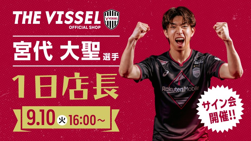 ヴィッセル神戸 ニュース/レポート : オフィシャルグッズショップTHE