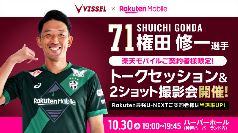 元 ヴィッセル神戸 19番 初瀬 亮選手 セット 元 ヴィッセル神戸 19番