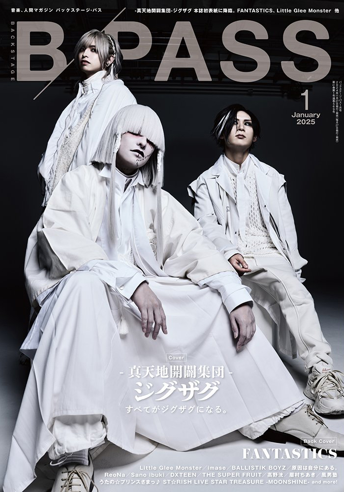 BACKSTAGE PASS】☆2025年1月号☆表紙巻頭には-真天地開闢集団