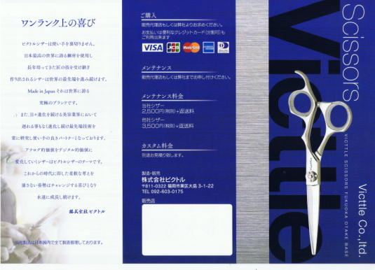 理美容シザー販売 - 理美容シザー研磨 セニング研磨バリカン研磨のビクトル