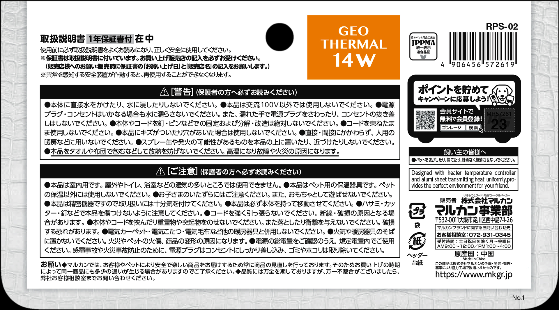 ジオサーマル14W マルカン レプシ 爬虫類用底面ヒーター 販売 通販