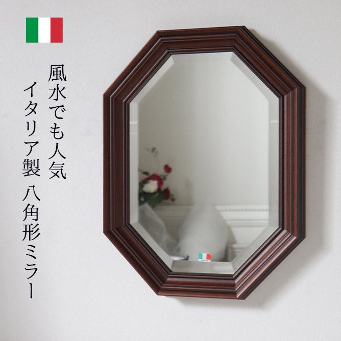 イタリア製 八角形 ウォールミラー(壁掛け鏡) ウッド 38×48cm