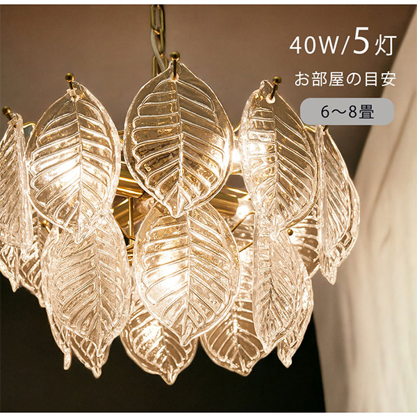 LED対応】 モダンガラスシャンデリア 5灯 (リーフ) 【送料無料】｜Y