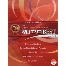 ヤマハ】1. 虹の彼方に / 塚山 エリコ - 楽譜+CD - エレクトーン誕生50