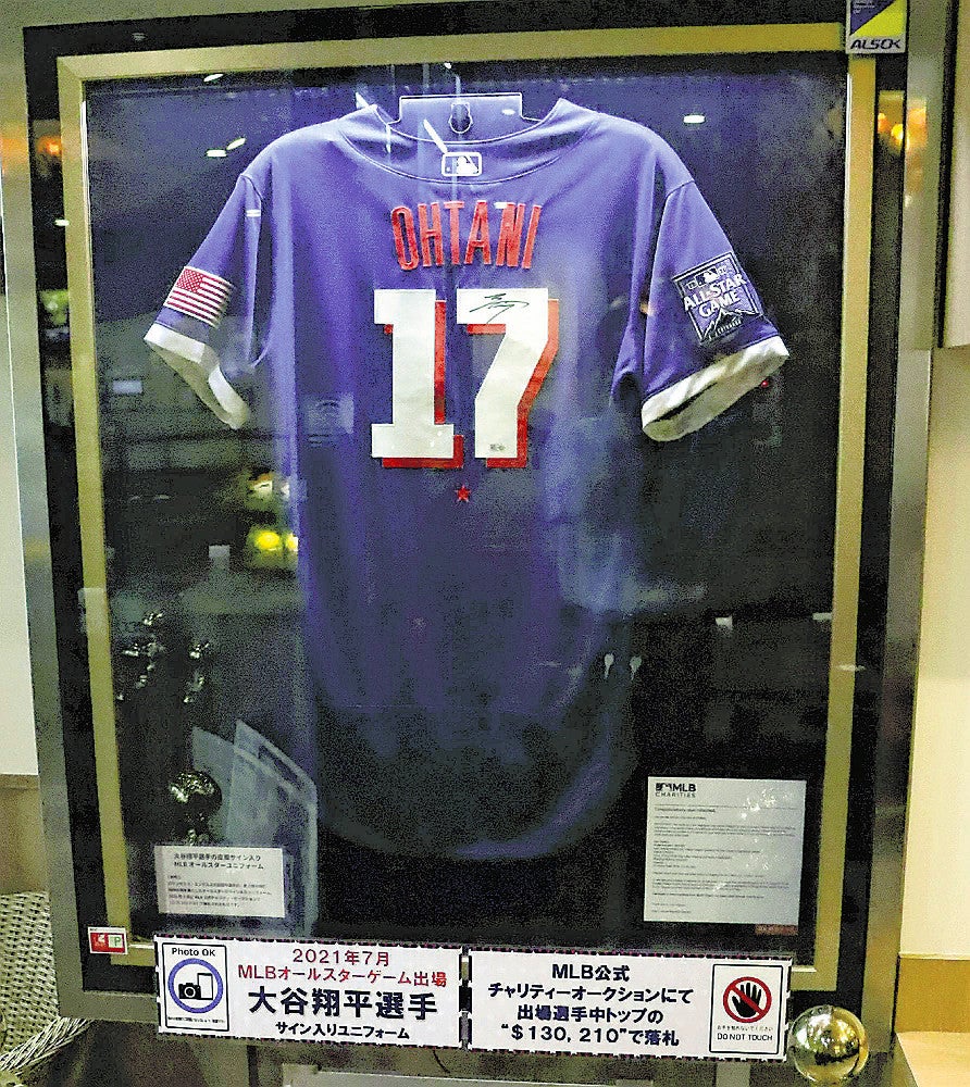 大谷翔平選手「50―50」、サイン入りユニホーム展示した経営者