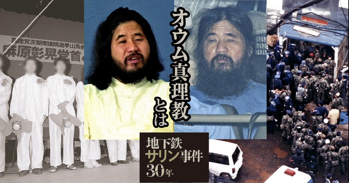 地下鉄サリン事件30年：オウム真理教とは 麻原彰晃こと松本智津夫元