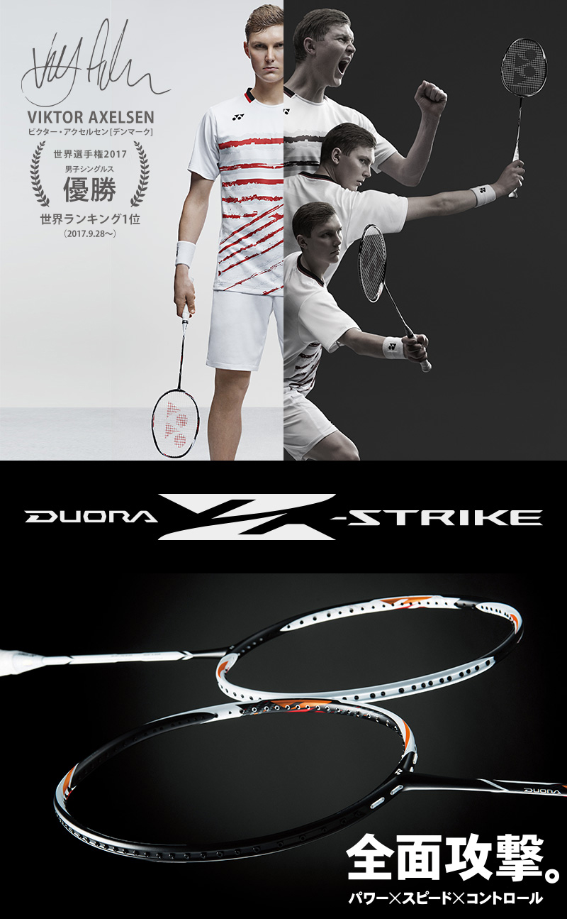 ヨネックス DUORA デュオラ Z-ストライク 3U5 NBG95張上ラケット YONEX