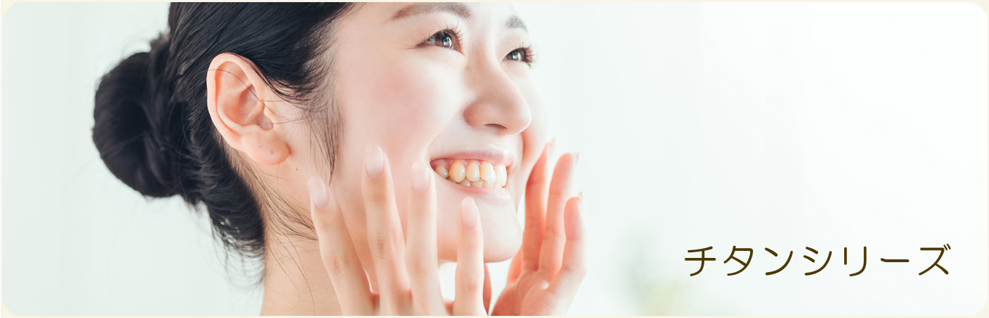 佐賀 唐津市 ハーブミスト YOSAPARK lala ララ | チタンシリーズ