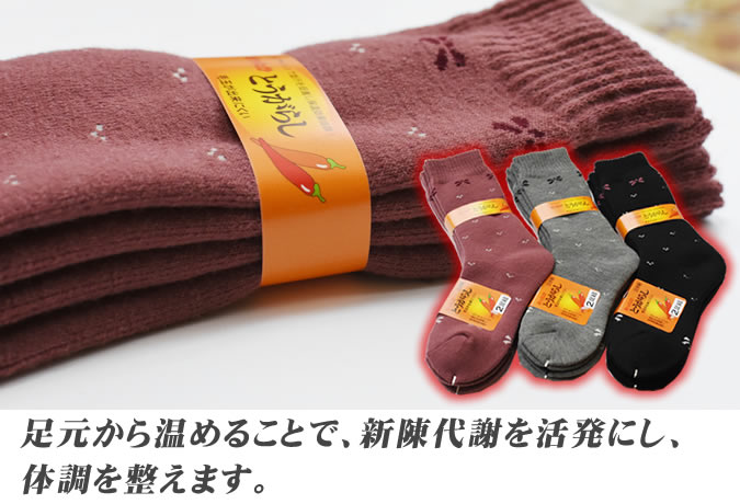 5本指靴下のヨシオカ 奈良靴下製造｜あったかとうがらし靴下