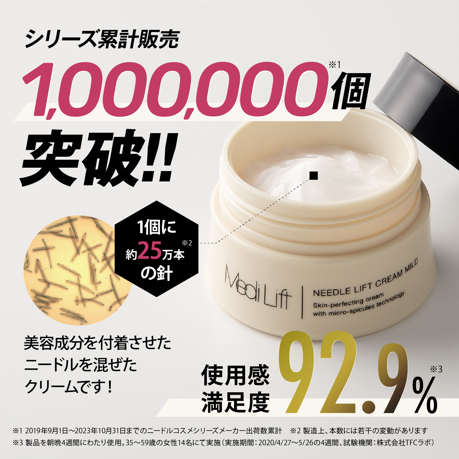 メディリフト ニードルリフトクリーム マイルド｜ヤーマン公式通販