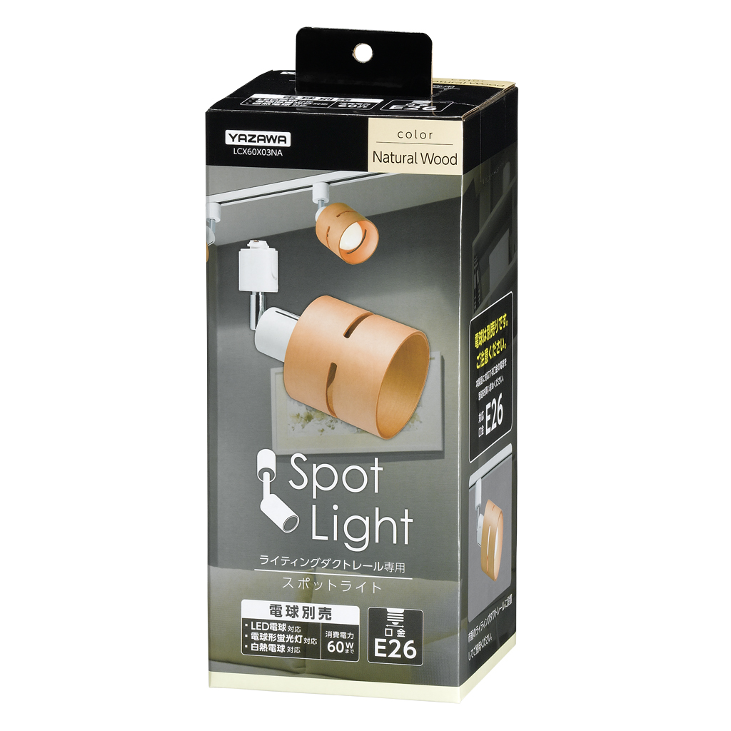ウッドセードスポットライト ナチュラルウッド｜YAZAWA CORPORATION