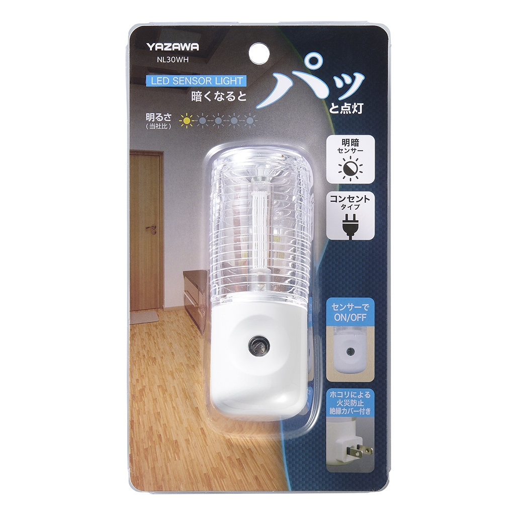 コンセントに差すだけで暗くなるとホワイトの光が点灯！｜YAZAWA
