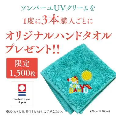 ソンバーユ UVクリーム | 馬油と梅雲丹の薬師堂公式サイト