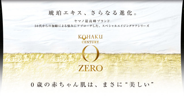 コハクセンチュリー ゼロ コハクナノ＆ドロンコ クレンジングクリーム