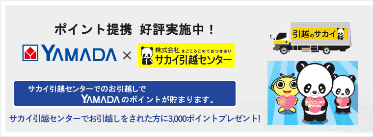 ヤマダデンキ｜YAMADA DENKI Co.,LTD.