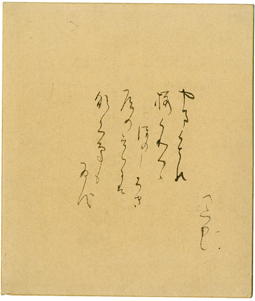 折口信夫「自筆色紙」 | 山田書店美術部オンラインストア