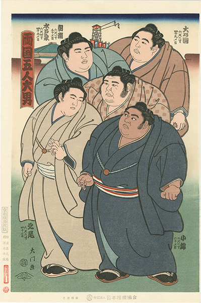 木下大門「大相撲錦絵 両国五人大男」 | 山田書店美術部オンラインストア