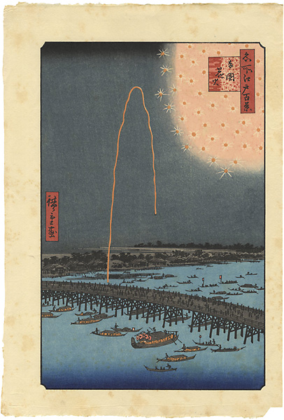 広重初代「名所江戸百景 両国花火【復刻版】」 | 山田書店美術部