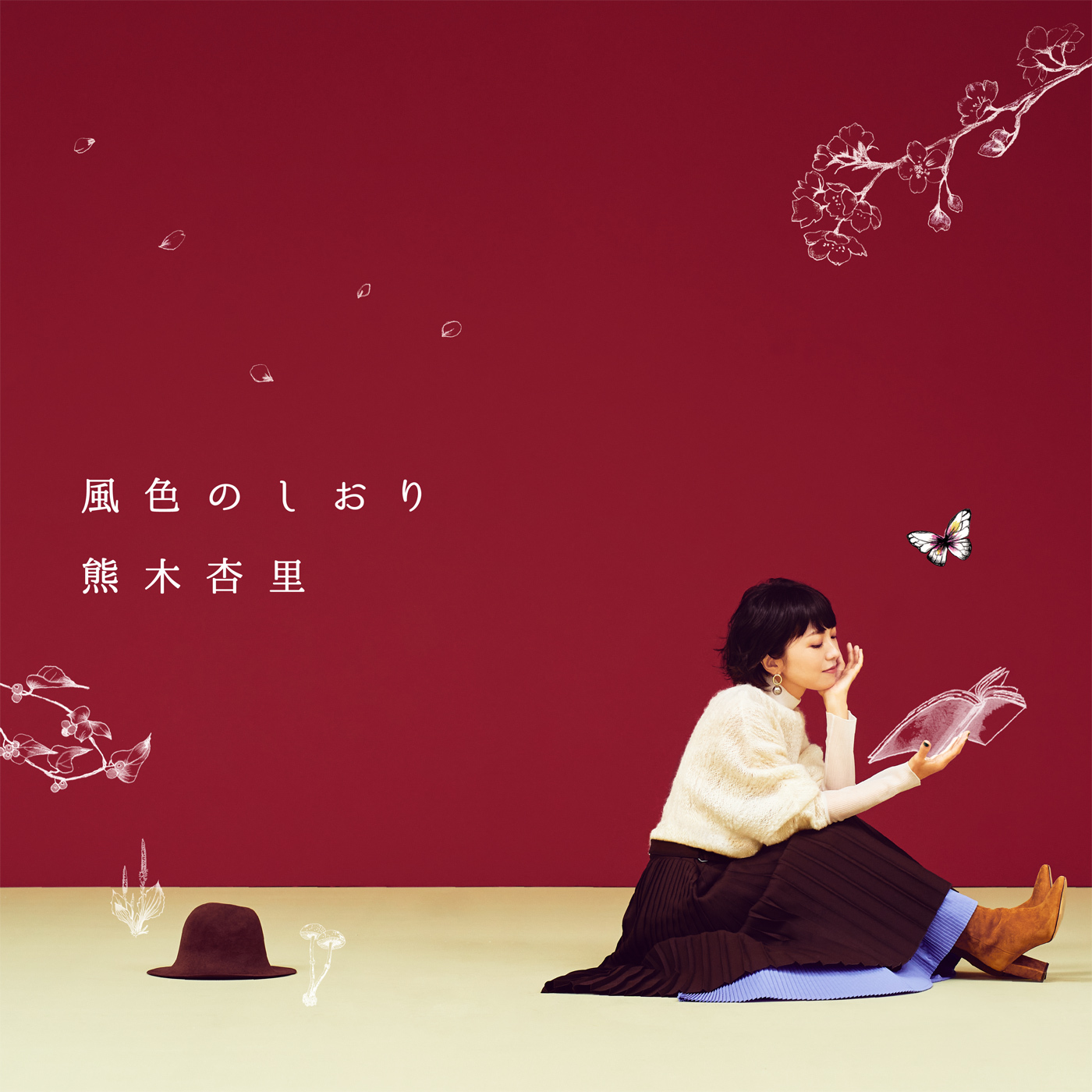 風色のしおり【初回限定盤】 | 熊木杏里 | ヤマハミュージック