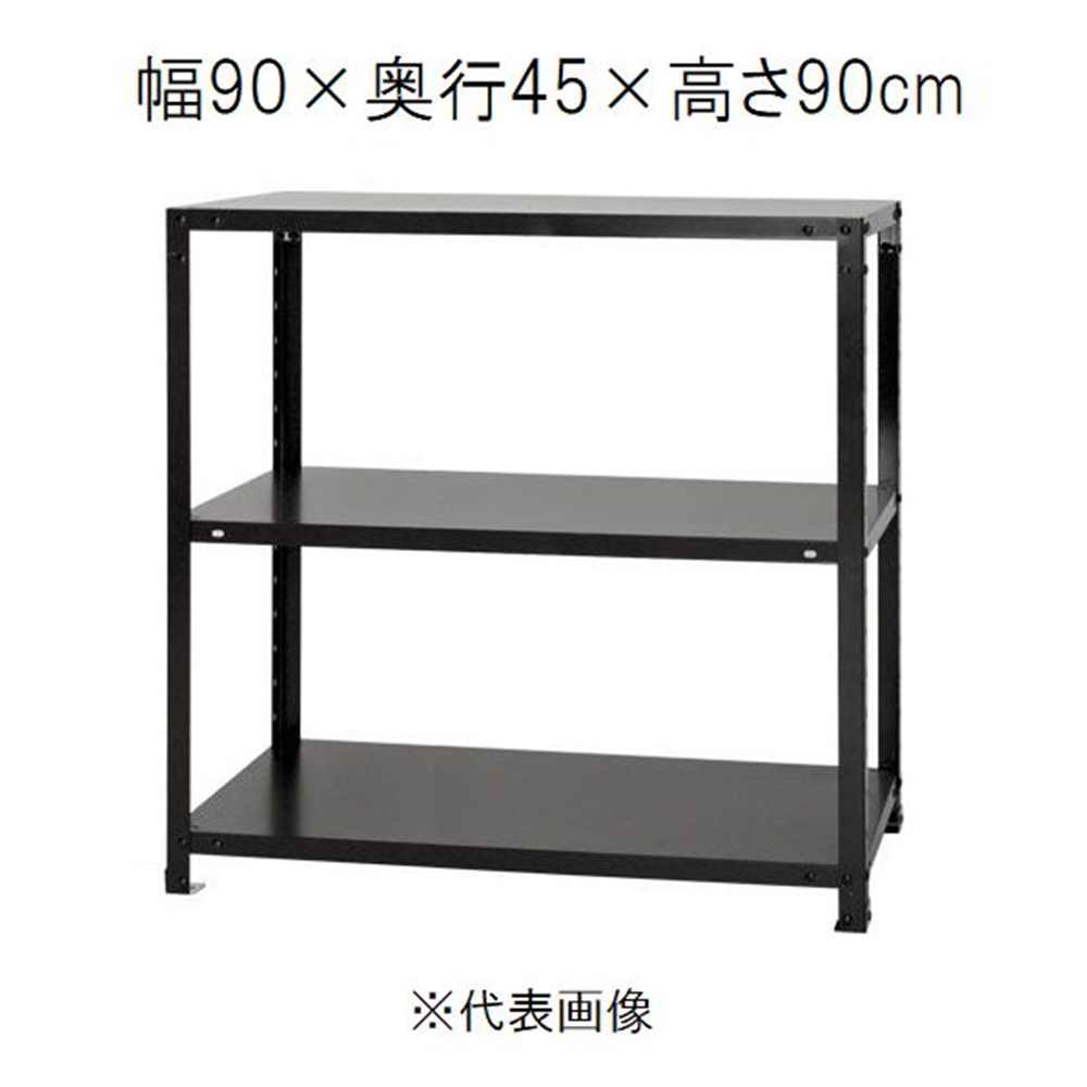 キタジマ スマートラック 黒 3段 幅90×奥行45×高さ90cm [スチール