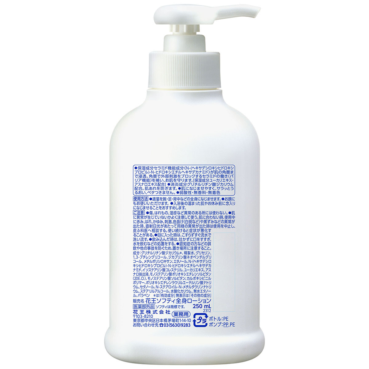 ソフティ 薬用ミルクローション 250ml | かぜとゆきオンラインショップ