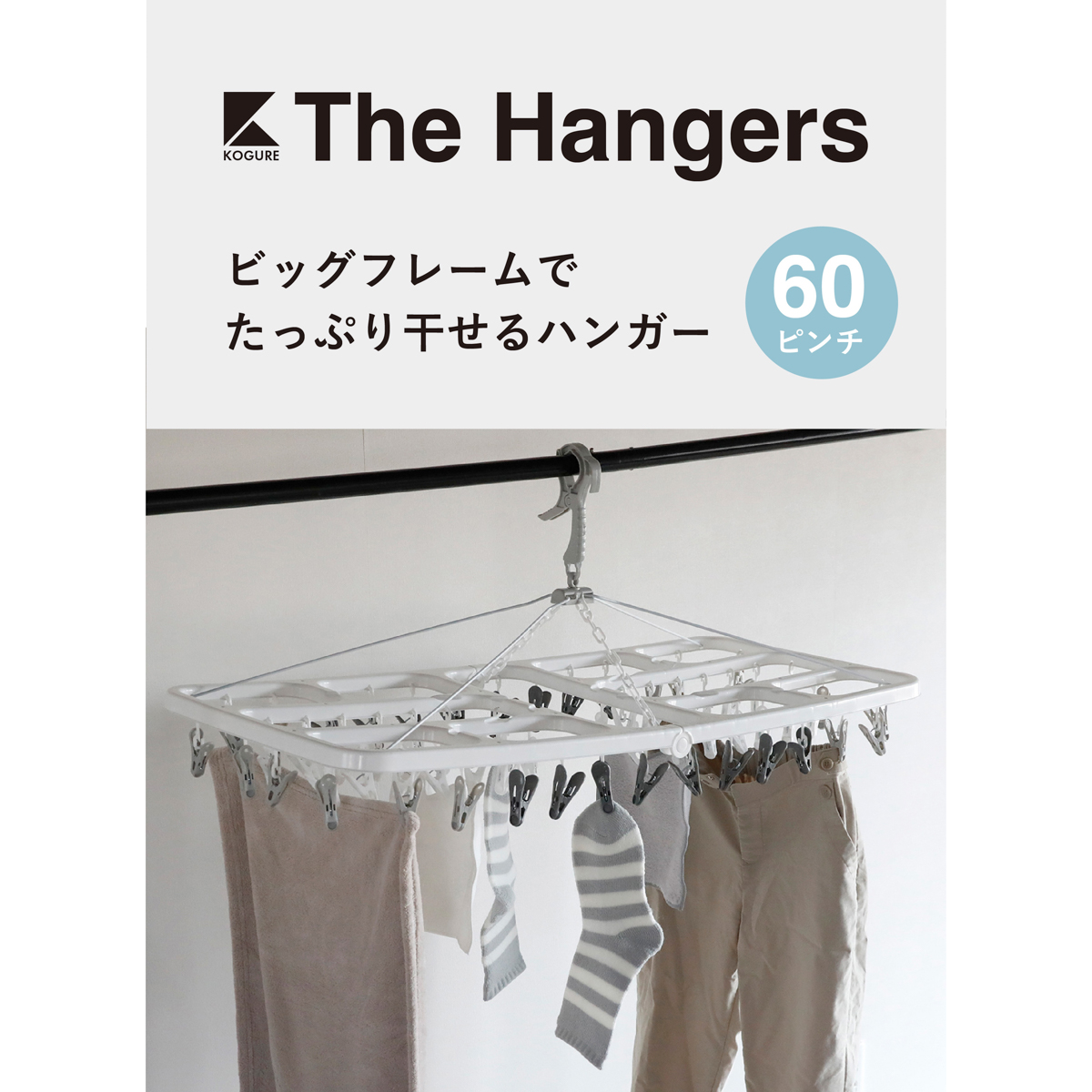 The hangers ランドリーハンガー 60P | かぜとゆきオンラインショップ