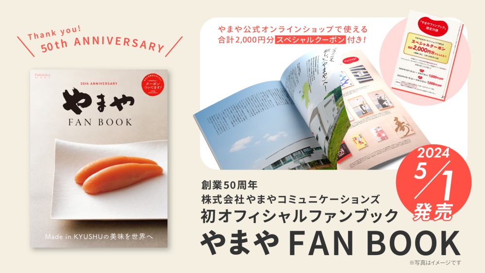創業50周年の株式会社やまやコミュニケーションズ 初のオフィシャル