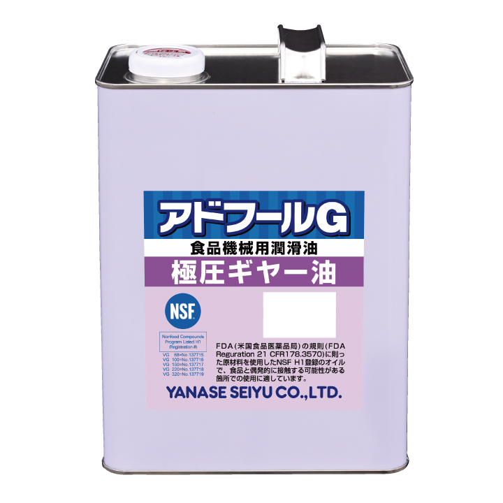 食品機械用潤滑油｜ヤナセ製油株式会社｜全国をネットする総合潤滑油