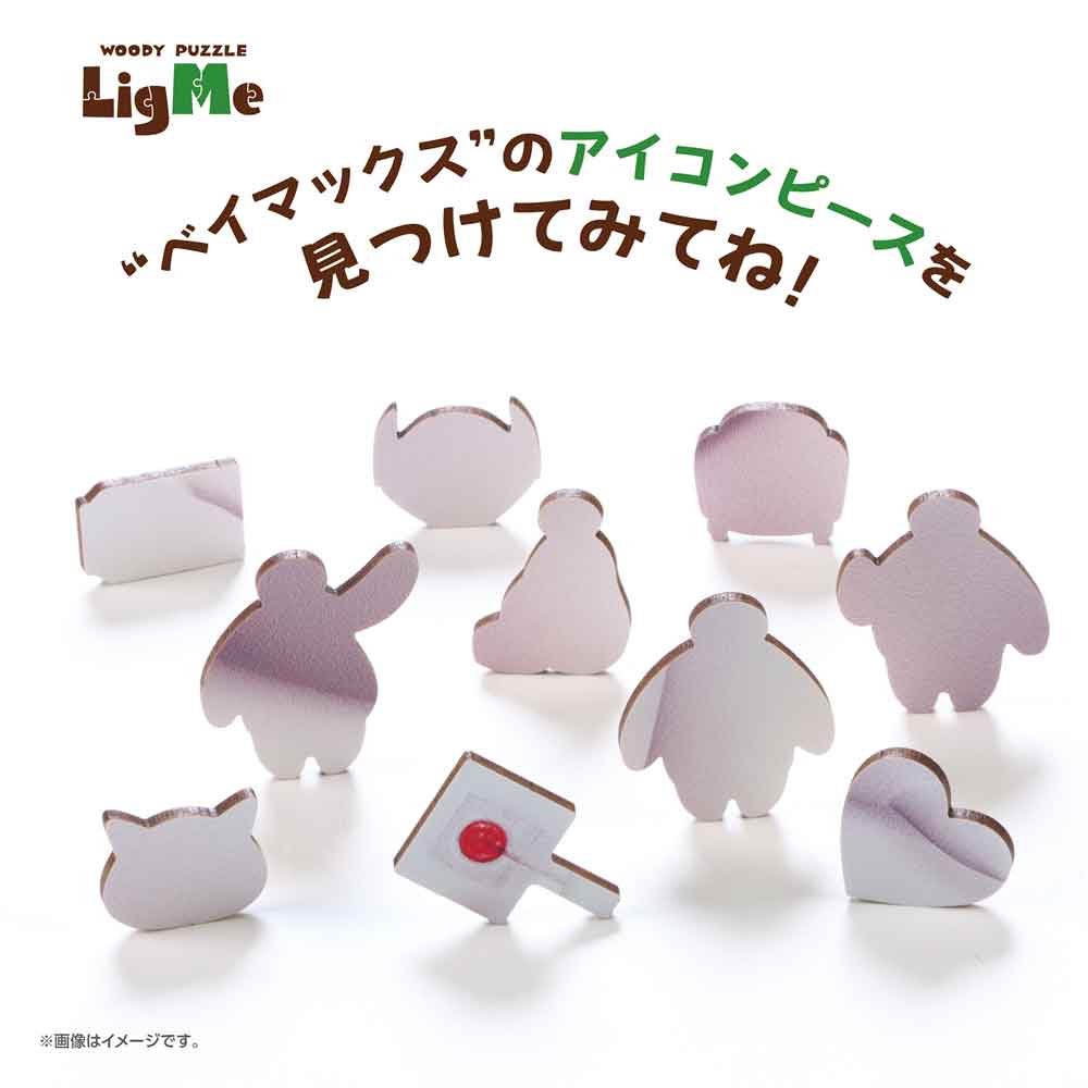ウッディパズル リグミー ベイマックス / ジグソーパズルやのまん通信販売