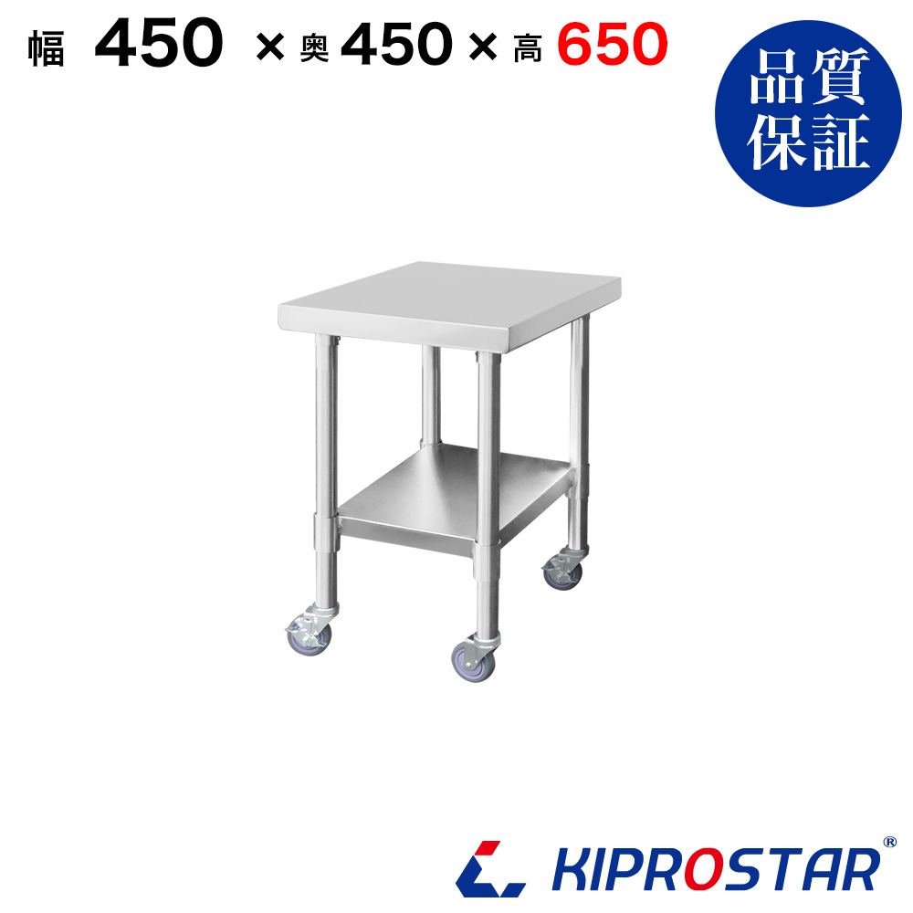 ステンレス コンロ台 業務用 調理台 450×450×650 板厚1.2mmモデル