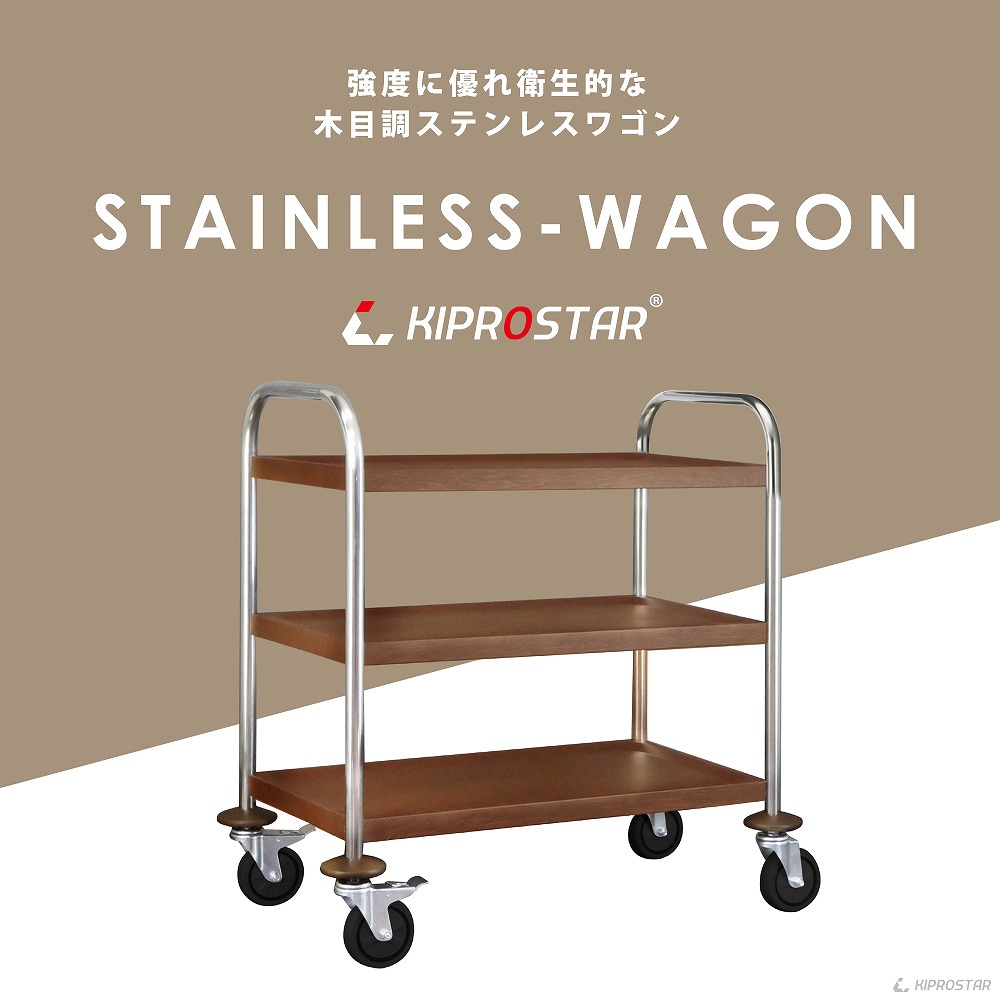 強度証明も取得したKIPROSTAR業務用ステンレス製キッチンワゴン3段 PRO