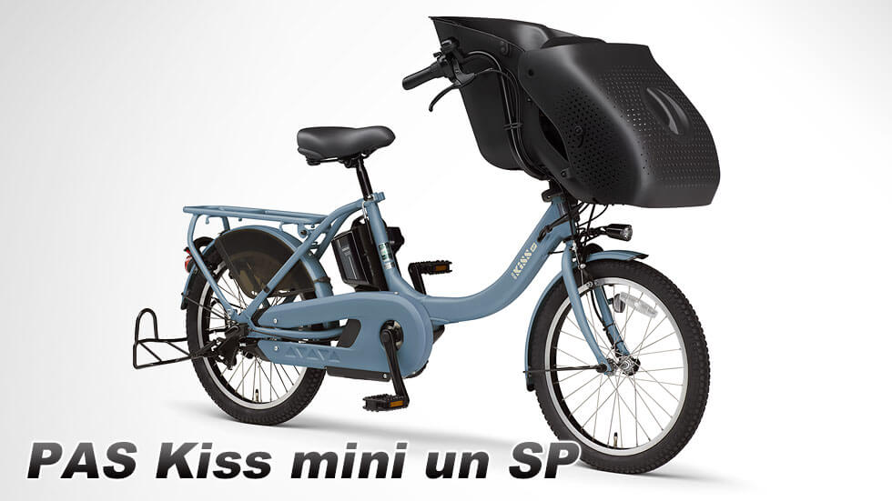 PAS Kiss mini un SP（2022） - バイク用品・バイクパーツ | ヤマハ