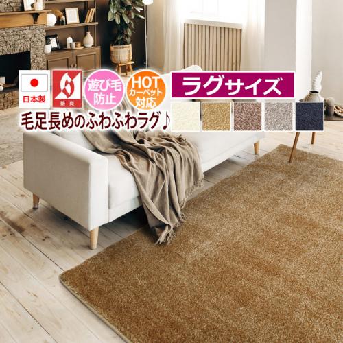 日本製ラグ 北欧モダンラグ プレーベル ラグマット ジェイド 【毛足約