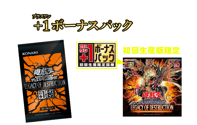 遊戯王OCGデュエルモンスターズ LEGACY OF DESTRUCTION | 商品情報