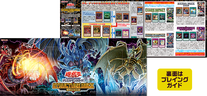 遊戯王OCGデュエルモンスターズ STRUCTURE DECK - 混沌の三幻魔